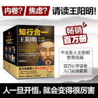 知行合一王阳明大全集新版 1+2+3+4+心学日课21天+传习录 百万读者的心学入门书 当世阳明心学领军人度阴山经典力作