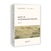 1850年以来西儒吴语文献词汇和语法研究（吴语历史文献整理与研究丛书）