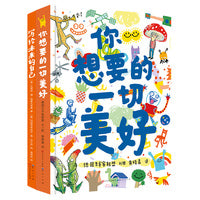 做最好的自己系列（全2册·你想要的一切美好+写给未来的自己）