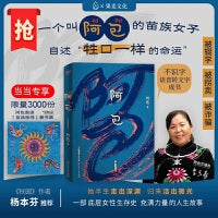 阿包（限量赠送藏书票） 不识字出书，失学被拐基层女性，意识觉醒，命运蜕变