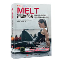 MELT运动疗法：改善平衡与控制，预防慢性疼痛及损伤