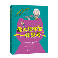 像心理学家一样思考：爱因斯坦的大脑和我的不一样吗