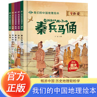 我们的中国地理绘本（套装5册）畅游国家地理旅游书籍历史地理轻松学增加丰厚的人文地理知识衔接小学地理知识