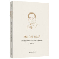 理论自觉的先声——郑杭生与中国社会学自主知识体系构建