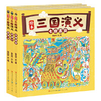 绘本三国演义系列（套装全3册）水墨中国风+漫画式分镜，在趣味阅读中，感受中国传统绘画的魅力