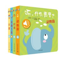 听，什么声音？畅听版 （全4册）