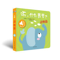 听，什么声音？动物园