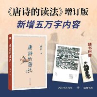 唐诗的读法（增订版）