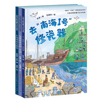 中国文物修复与文化传承绘本系列2024版（套装3册）