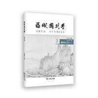 区域国别学（第四期）