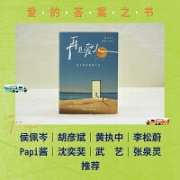 再见爱人（豆瓣高分8.9的“情感综艺天花板”、现象级节目同名“爱的答案之书”首次推出。团购电话4001066666转6）