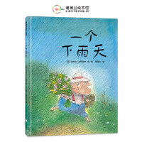一个下雨天（送给学龄前儿童的数学启蒙绘本）