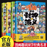 全套4册 漫画趣读三十六计山海经聊斋志异封神演义 小学生版漫画版全套彩图注音儿童版小学生一年级二年级三年级课外书课外阅读拼音版智慧谋略书籍 7-12岁青少版漫画智慧故事
