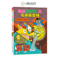 怪杰佐罗力桥梁书25之名侦探登场（全彩精装版）