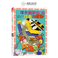 怪杰佐罗力桥梁书28之拉面大对决（全彩精装版）