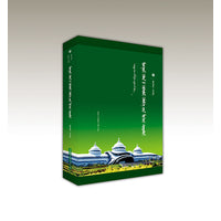 蒙古语熟语逻辑研究（蒙）-第三批百部中国蒙古学文库
