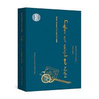 满都麦作品选（蒙）—蒙古族著名作家作品精选（第二批）