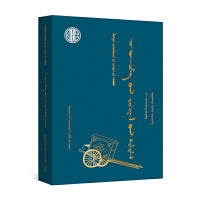 齐·敖特根其木格作品选（蒙）—蒙古族著名作家作品精选（第二批）