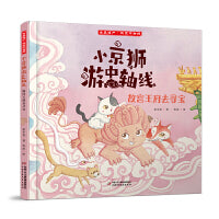 小京狮游中轴线——故宫王府去寻宝