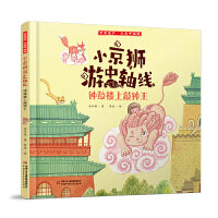 小京狮游中轴线――钟鼓楼上敲钟王