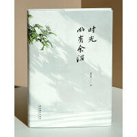 时光尚有余温