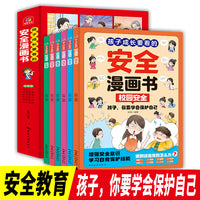 孩子成长要看的安全漫画书 全6册 儿童安全教育绘本 小学3-6年级课外阅读书 男孩女孩你该这样保护自己学习自我保护