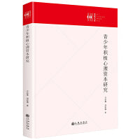 青少年积极心理资本研究