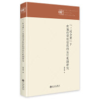 “三权分置”下农地经营权信托的运行机制研究