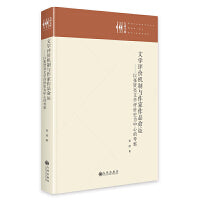 文学评价机制与作家作品命运：以张贤亮文学评价史为中心的考察