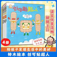 铃木绘本第26辑 0-3岁生活启蒙（全4册）
