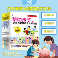 教出好孩子的好方法（全8册，针对3-12岁孩子的心理特点、个性倾向、思维方式精心打造的亲子沟通手册，含：不吼不叫孩子主动放下手机的妙招、比骂孩子管用的妙招、孩子不乱发脾气的锦囊妙计等）