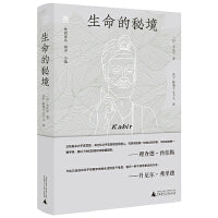 纯粹·生命的秘境