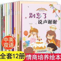 全12册双语情商培养绘本第一二辑发现完美的自己 2-3-6岁幼儿园英语早教启蒙绘本阅读老师推荐儿童性格培养绘本亲子阅读