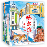 大中华城市漫游记 套装6册