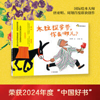 我们是中国孩子-木拉提爷爷，你去哪儿？（2024年度中国好书，国际绘本大师唐亚明、周翔联袂创作）