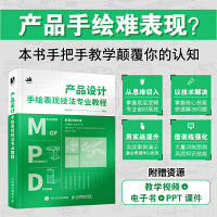 产品设计手绘表现技法专业教程