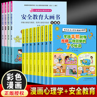 大头儿子漫画心理学+儿童素质启蒙教育（全12册)儿童趣味心理学漫画反霸凌意识启蒙书素质启蒙教育