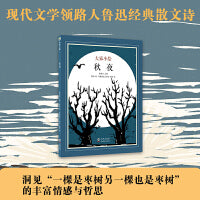 大家小绘 秋夜