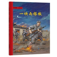 军号嘹亮 独立自由 一块雨搭板