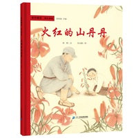 军号嘹亮 独立自由 火红的山丹丹
