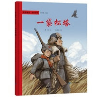 军号嘹亮 独立自由 一袋松塔