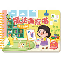 魔法撕拉书:识字游戏