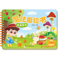 魔法撕拉书:水果蔬菜