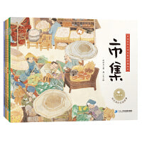 绘经典 中国百年文学名家名作图画书 (共4册） 市集/腊八粥/落花生/ 火烧云