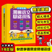 6册 猪小戒漫画·漫画语文基础训练（小学生版）