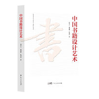 中国书籍设计艺术