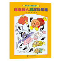 面包超人和魔法毛笔/面包超人图画故事书