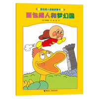 面包超人和梦幻国/面包超人图画故事书