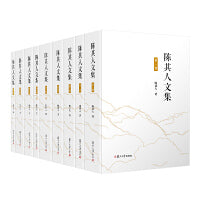 陈其人文集（全8卷）