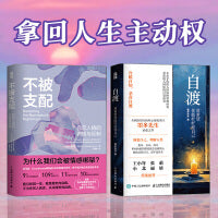 自渡+不被支配 拿回人生主动权（